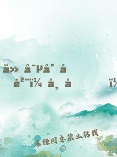 仙寵小吃貨：帝君，求抱抱